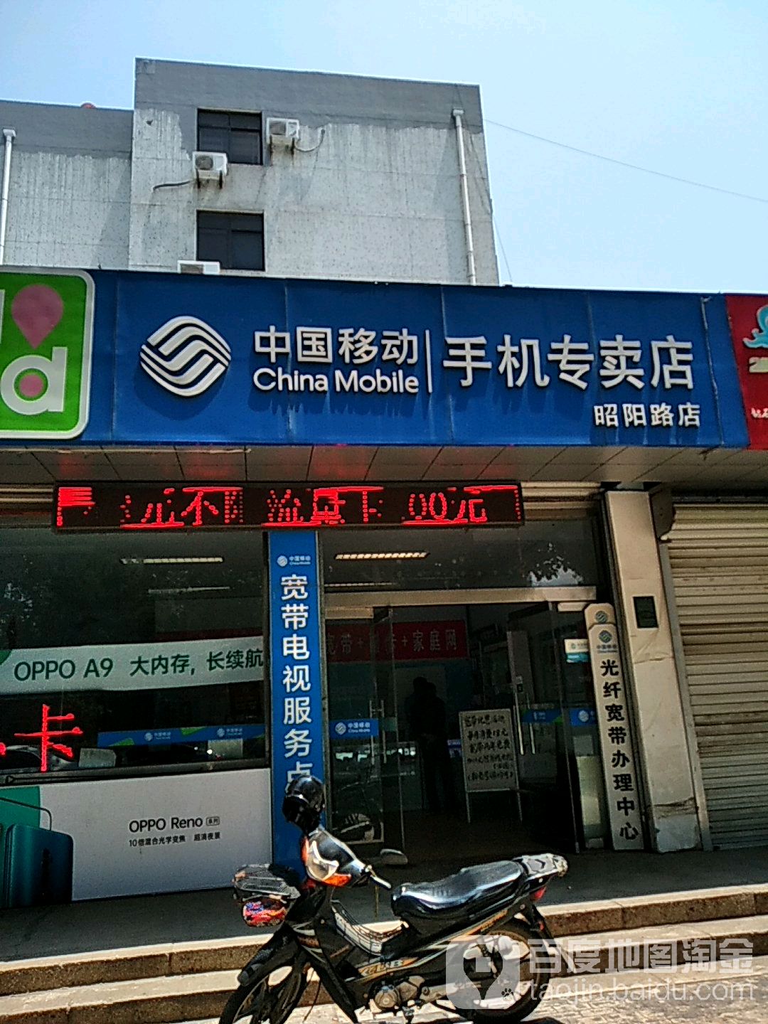 中国移动手机专卖店(昭阳路店)