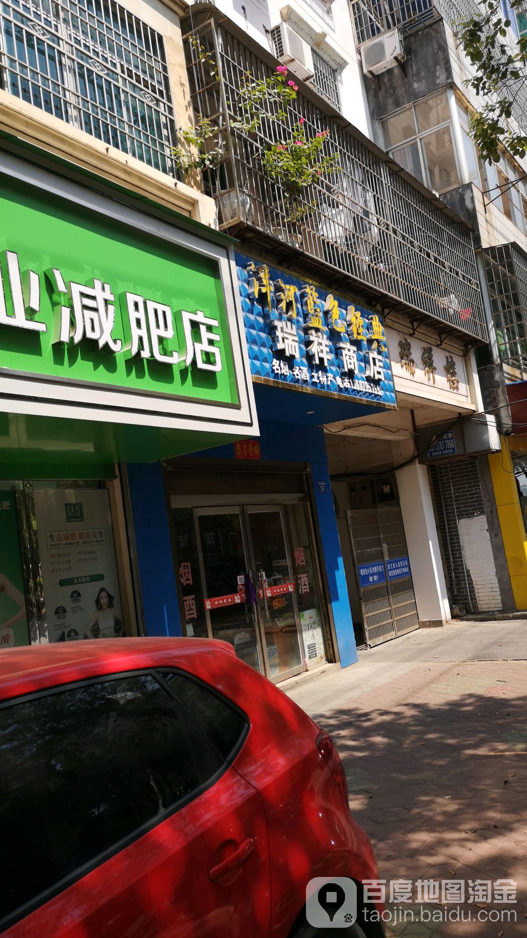 锐祥商店