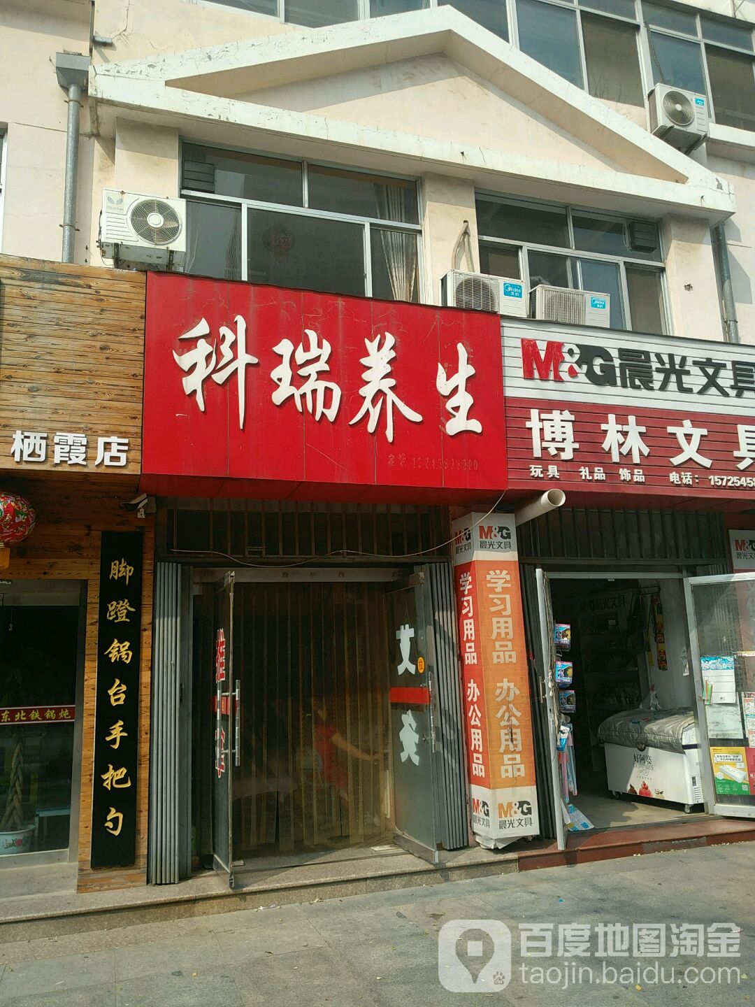 科瑞养生