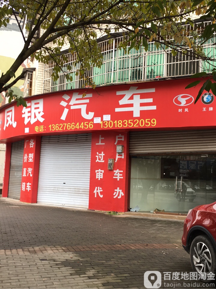 凤银汽车