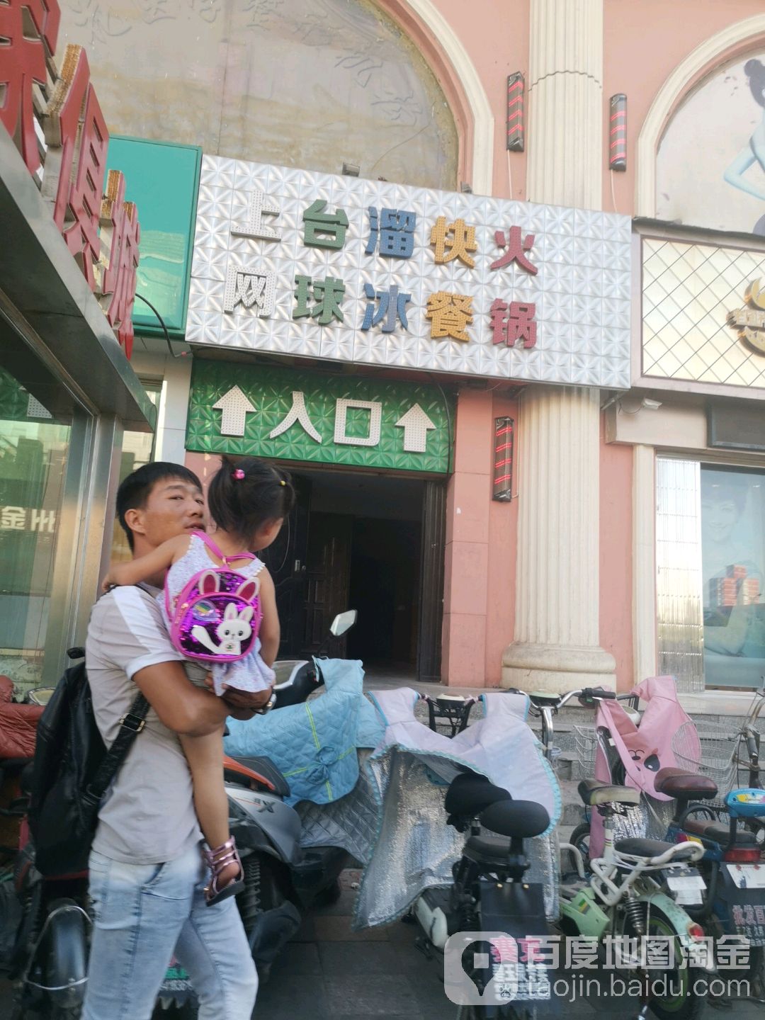 上网太球
