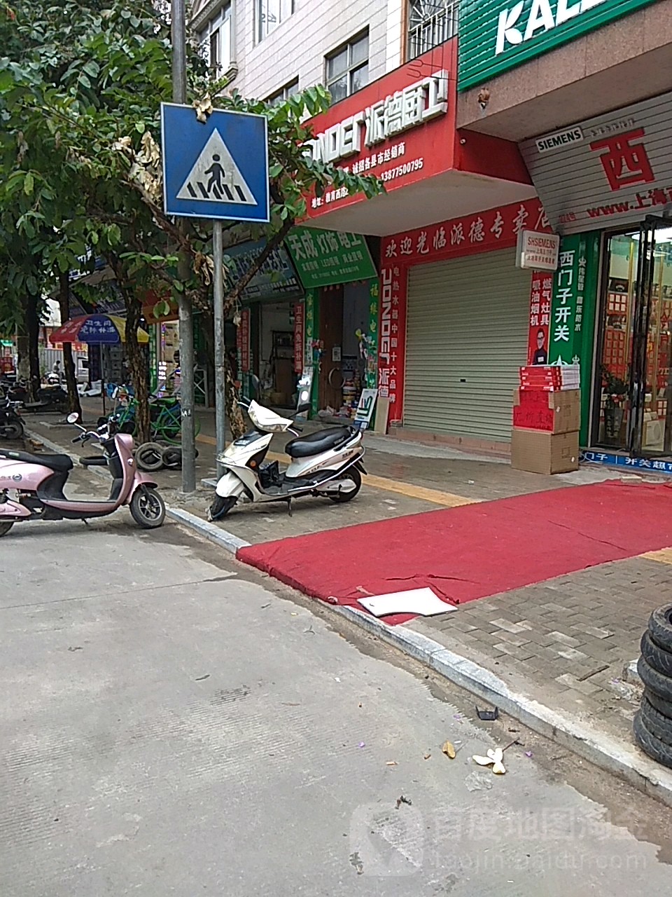 派德厨卫(教育西路店)