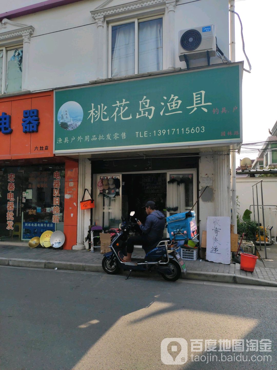 桃花岛渔具