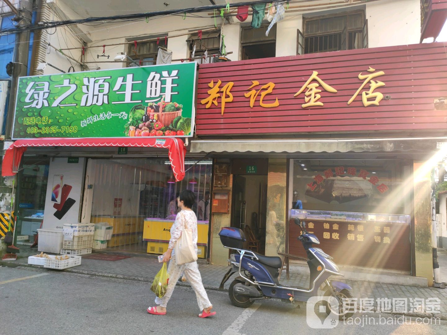 郑记金店