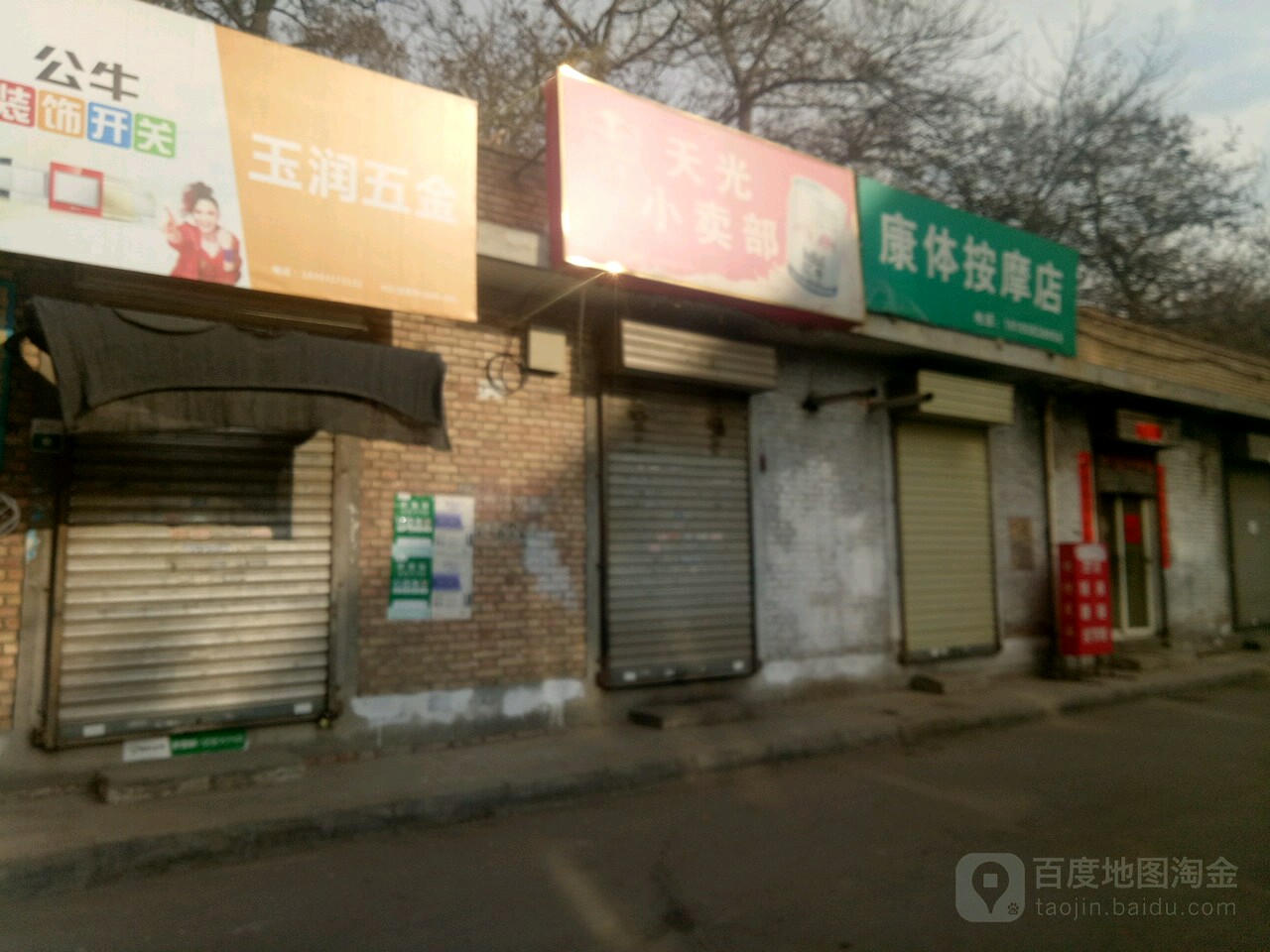 康体按摩店