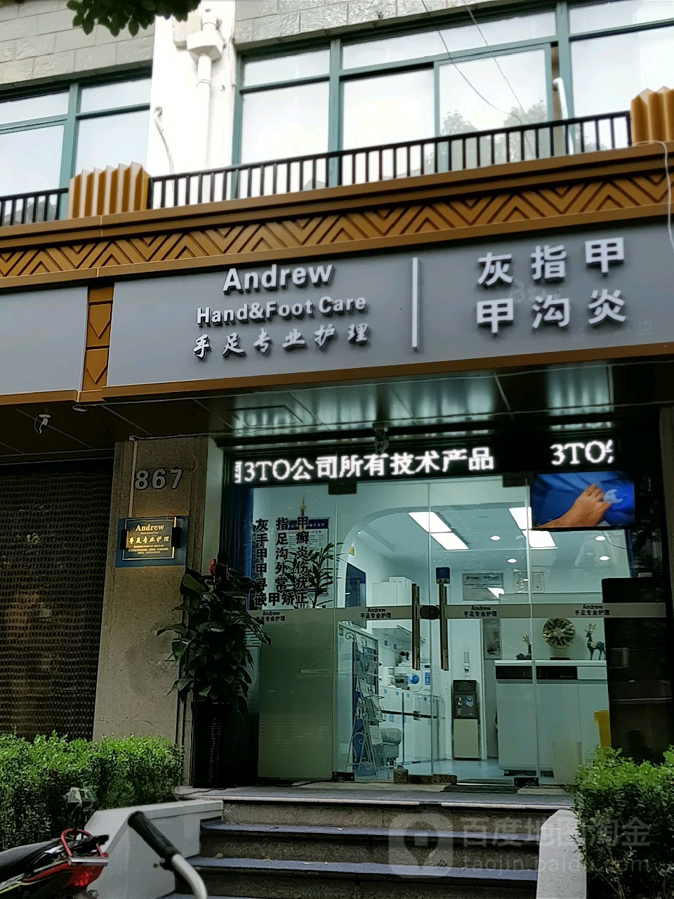 Andrew品牌直营脚指甲·甲沟清理·嵌甲矫正·甲外伤(上海法华镇路旗舰店)