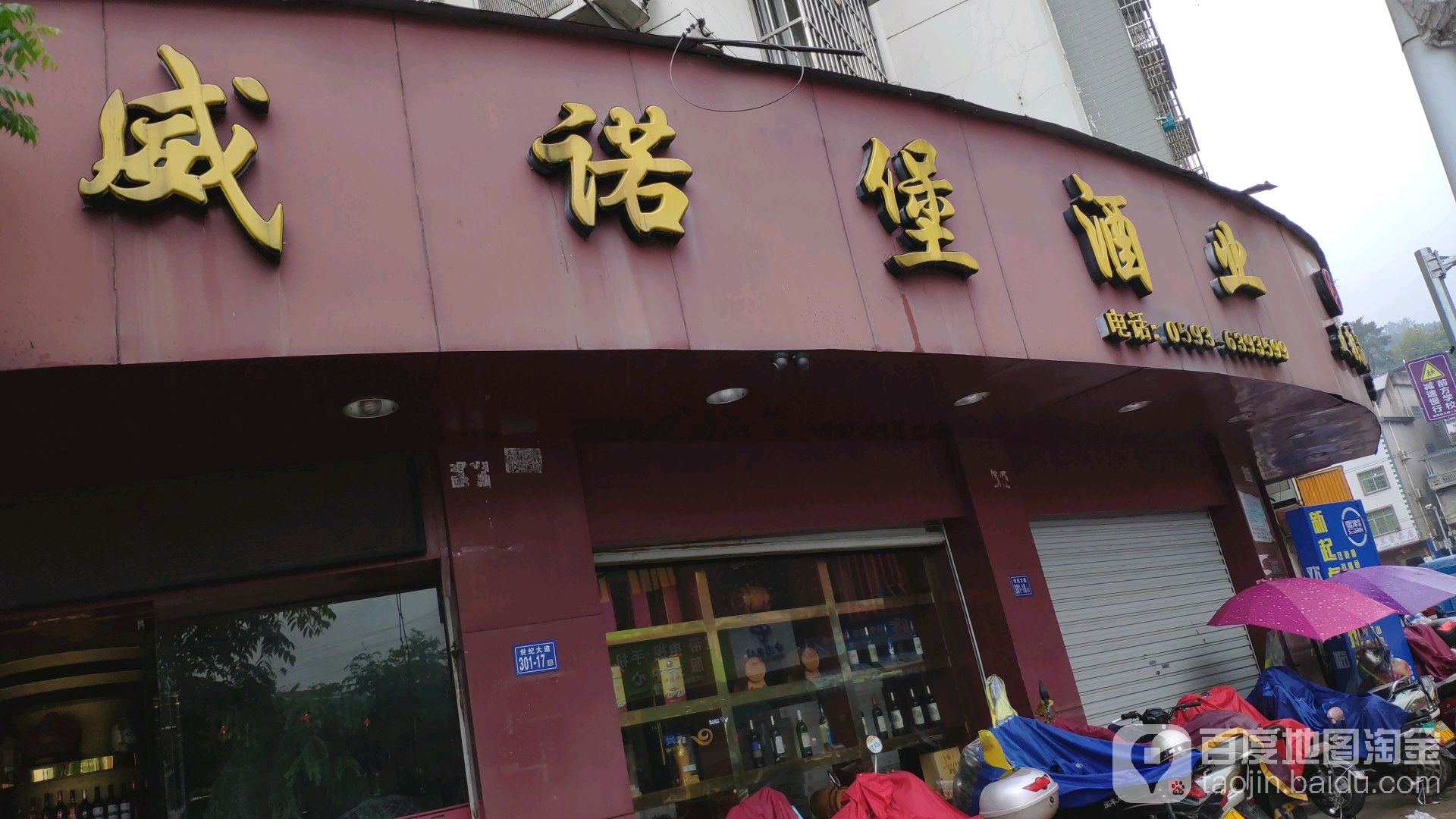 威诺堡酒业