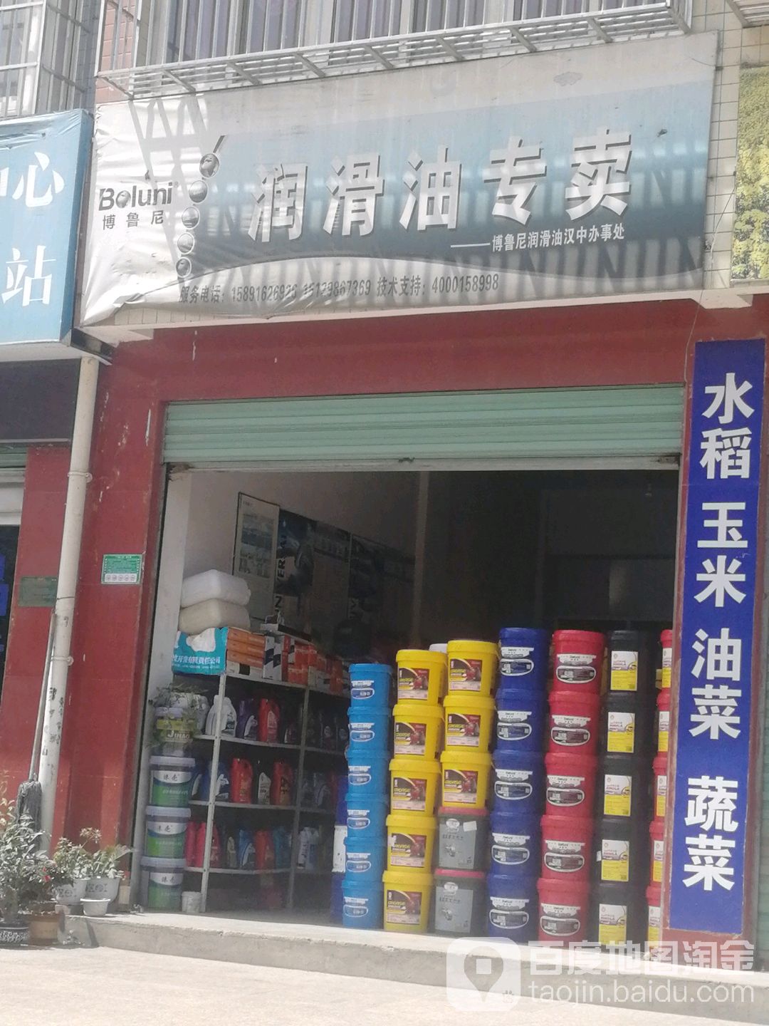 博鲁尼润滑油专卖店