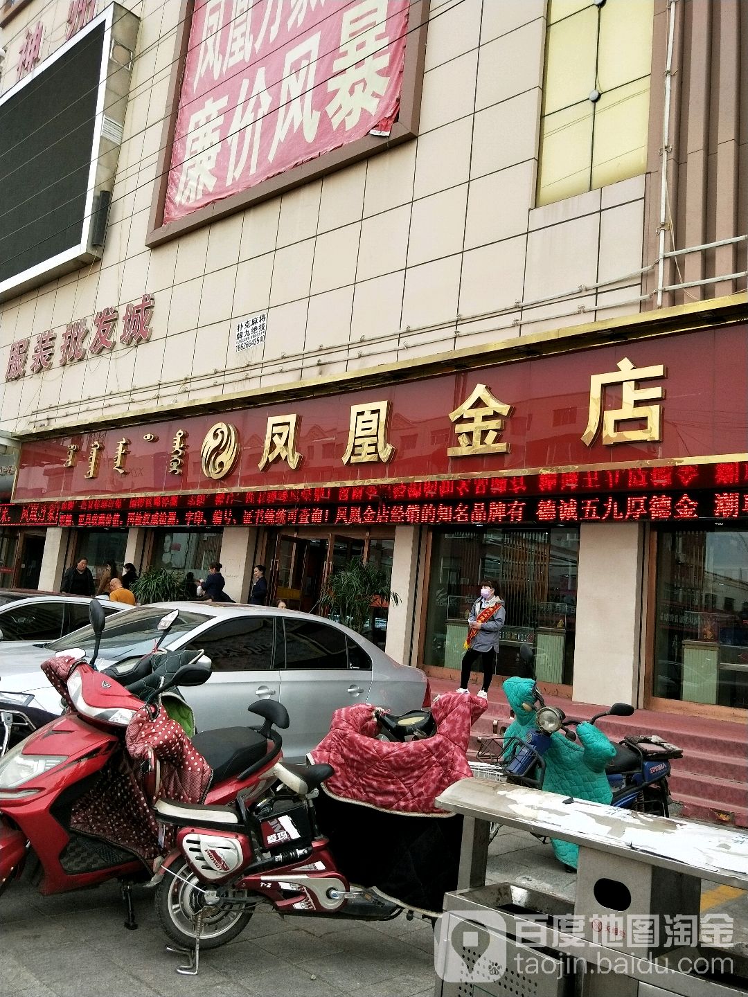 凤凰金店