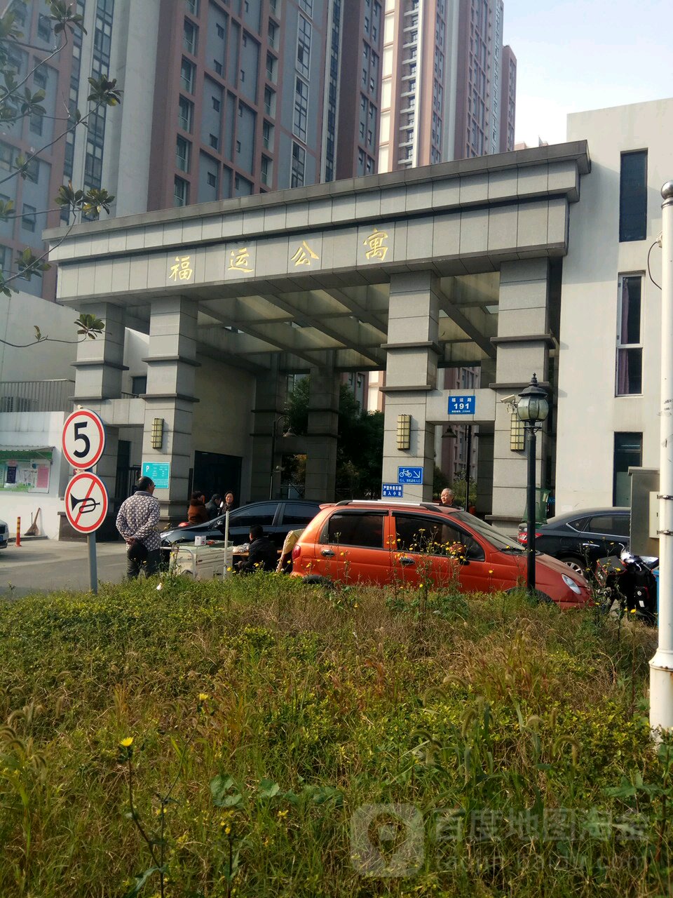 福运社区地名网_江苏省苏州市姑苏区吴门桥街道福运社区资料简介