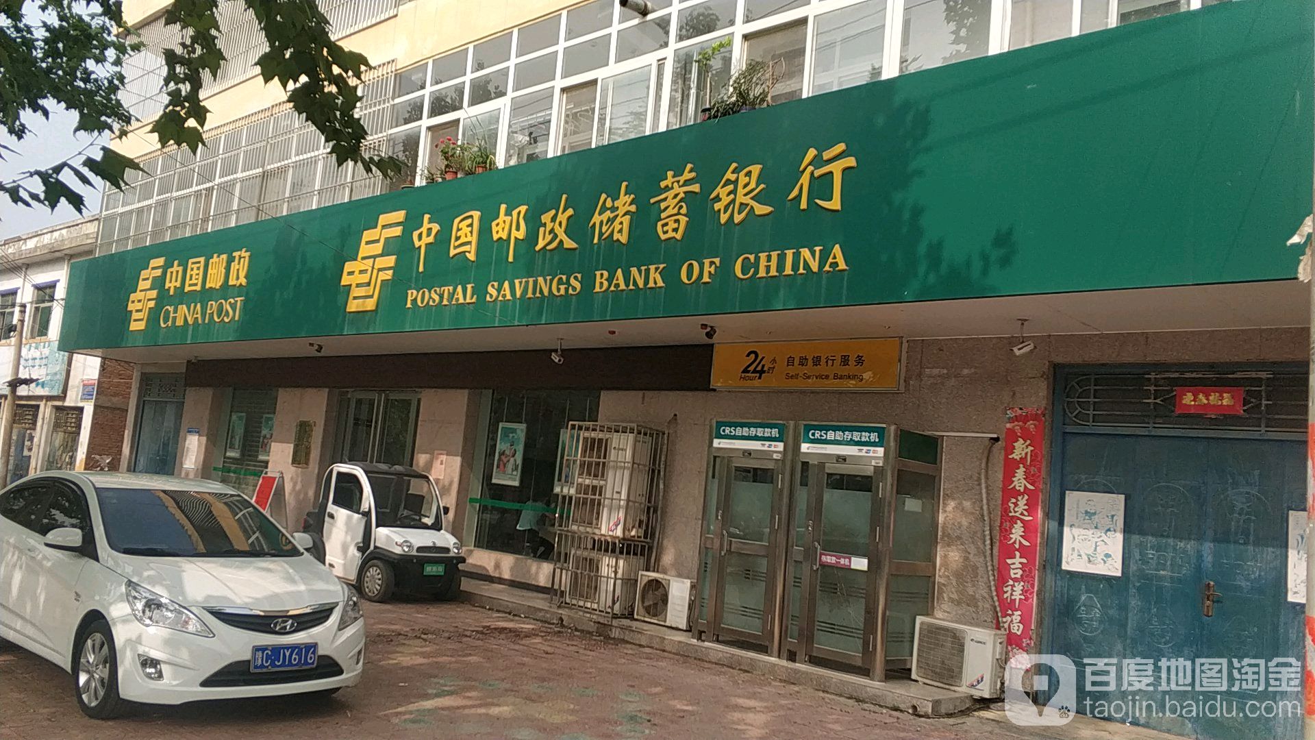 中國郵政儲蓄銀行24自助銀行(陳吳鄉營業所)
