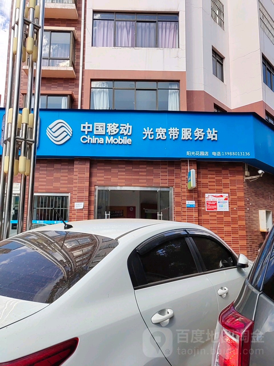 中国伊朵阳光花园店(长安路营业厅)