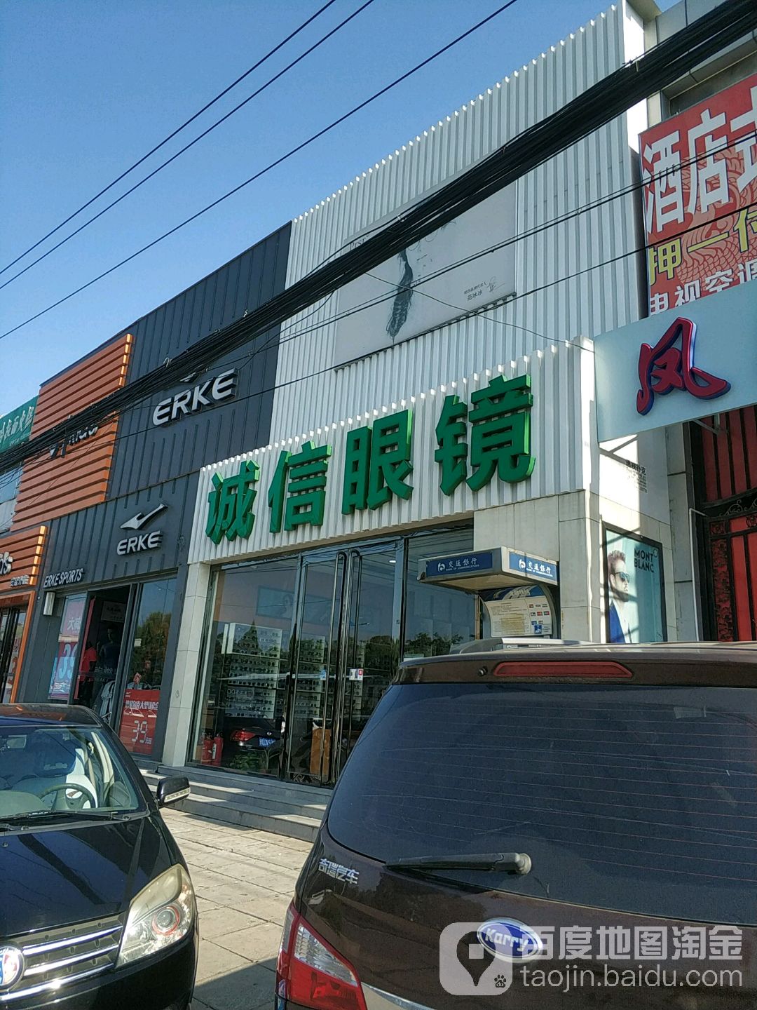 城信眼镜(平西府店)