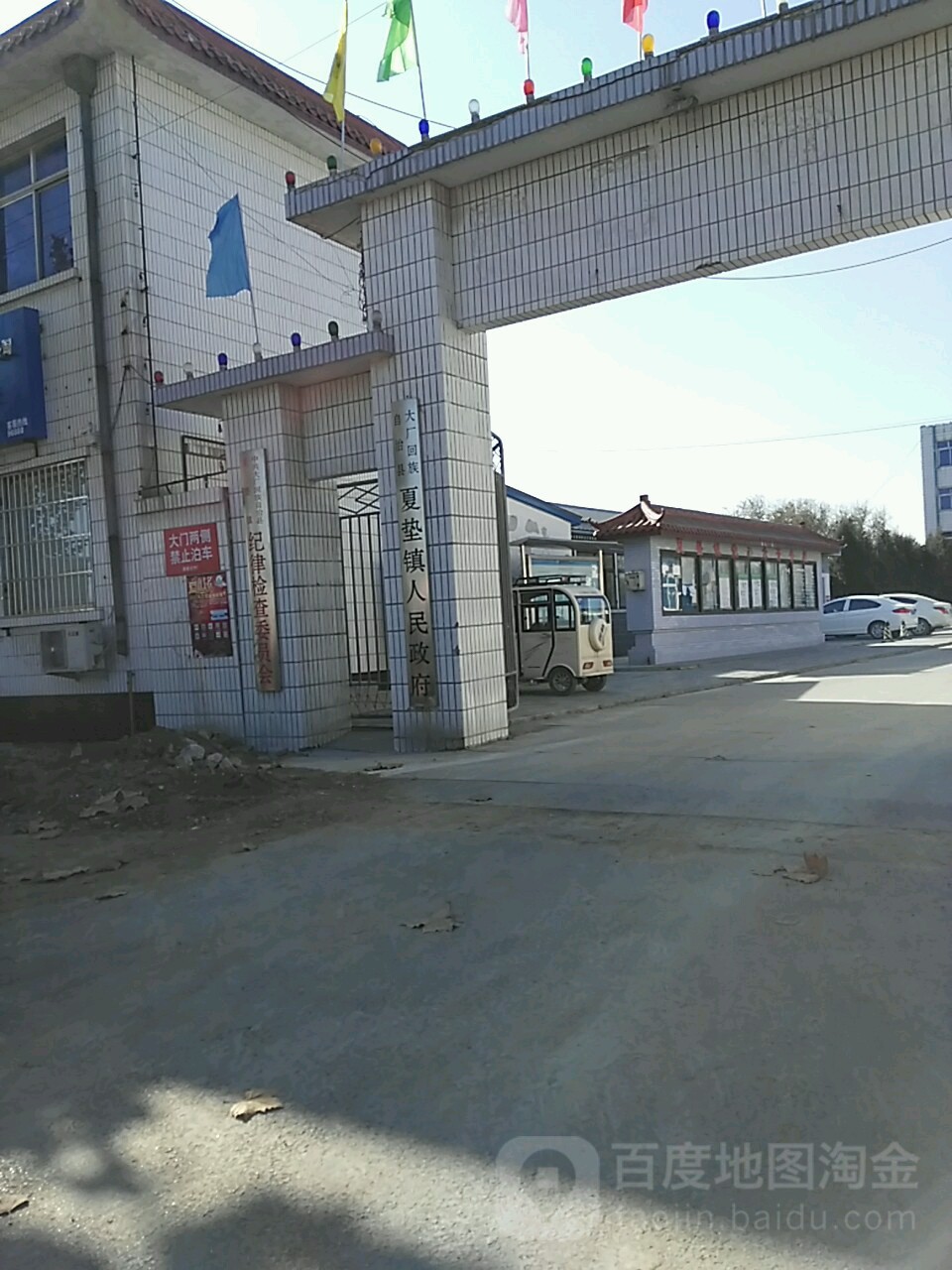 大厂回族自治县夏垫镇人民政府