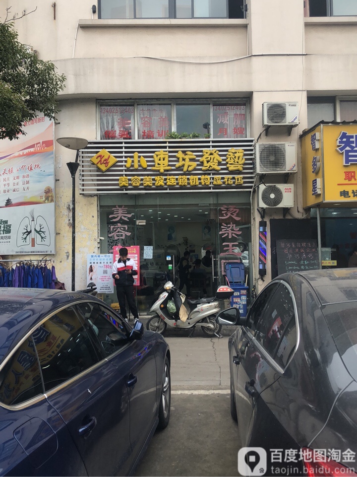 小车坊发艺(莲花店)