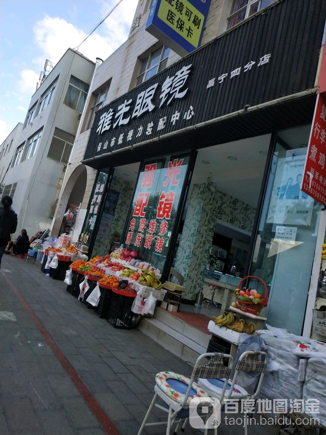 雅光眼镜(武华路店)