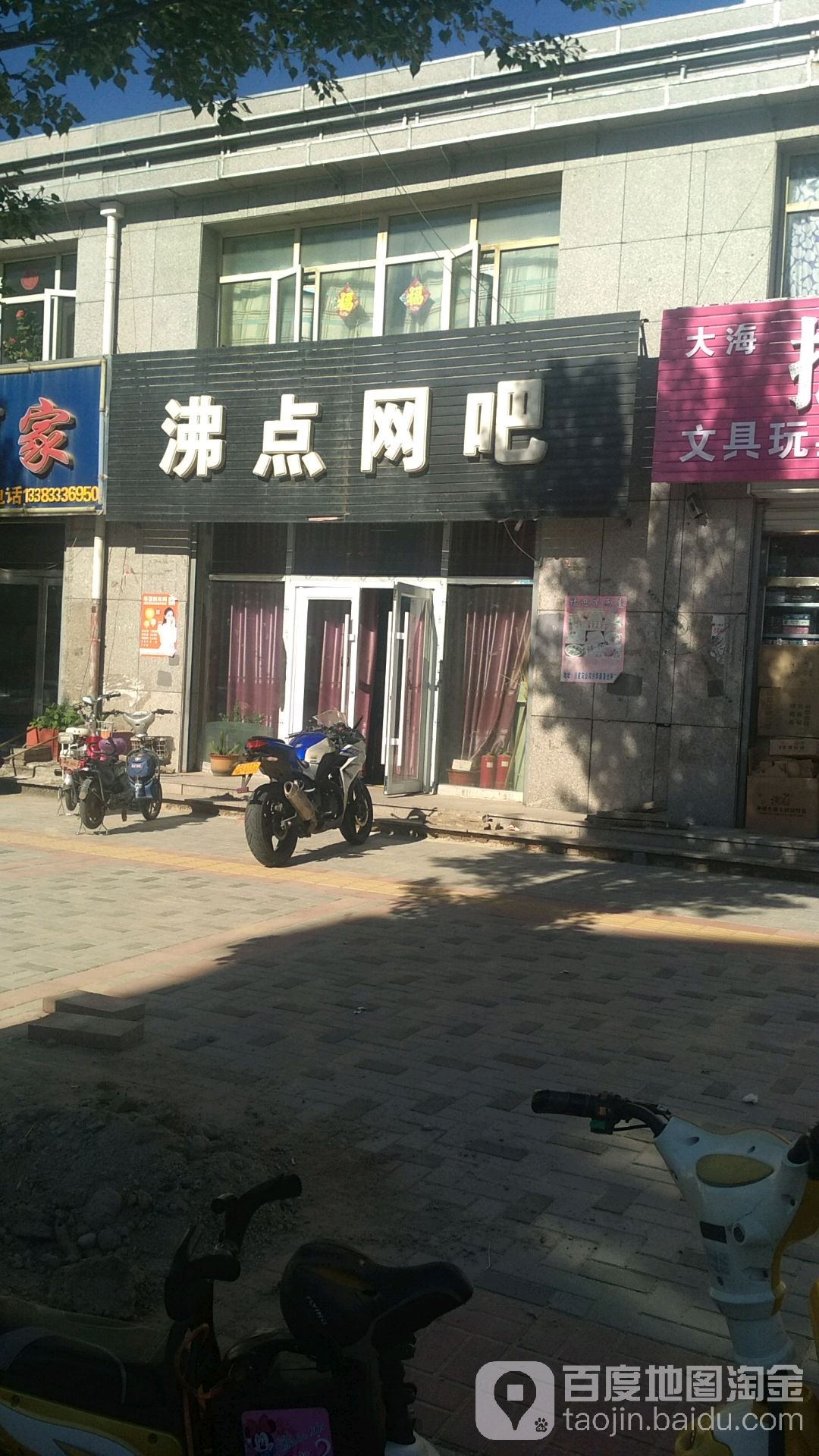 沸点网吧(永义北大街店)