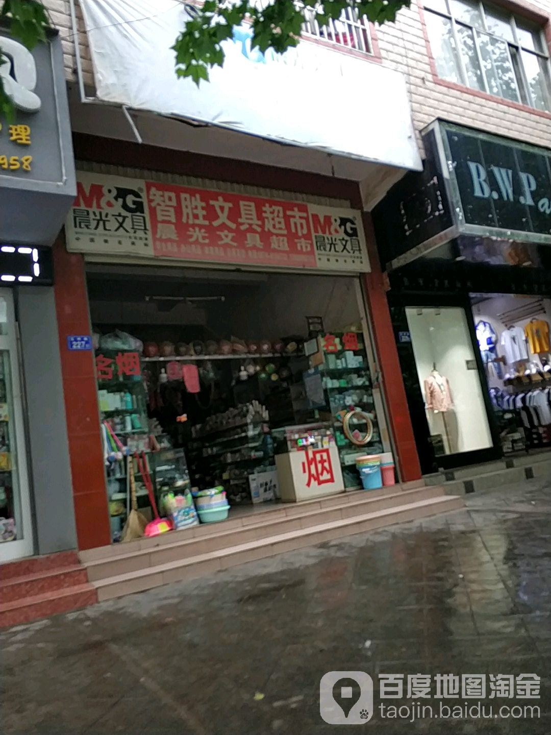 智胜文具超市(花柯路店)