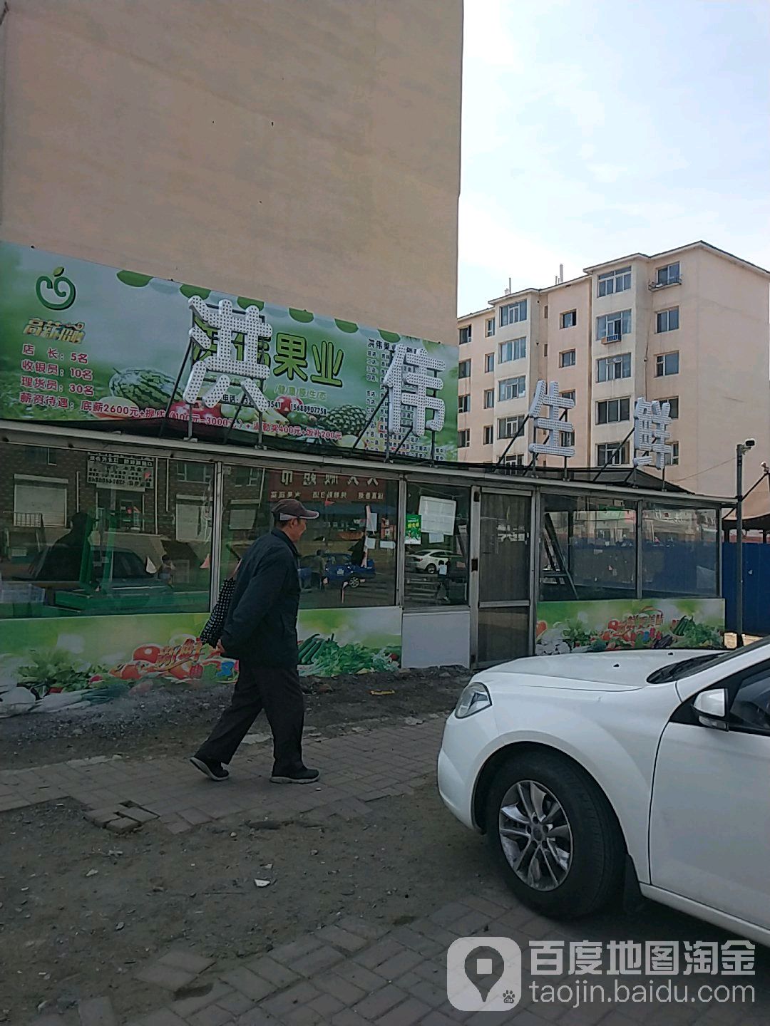 洪伟生鲜水果城