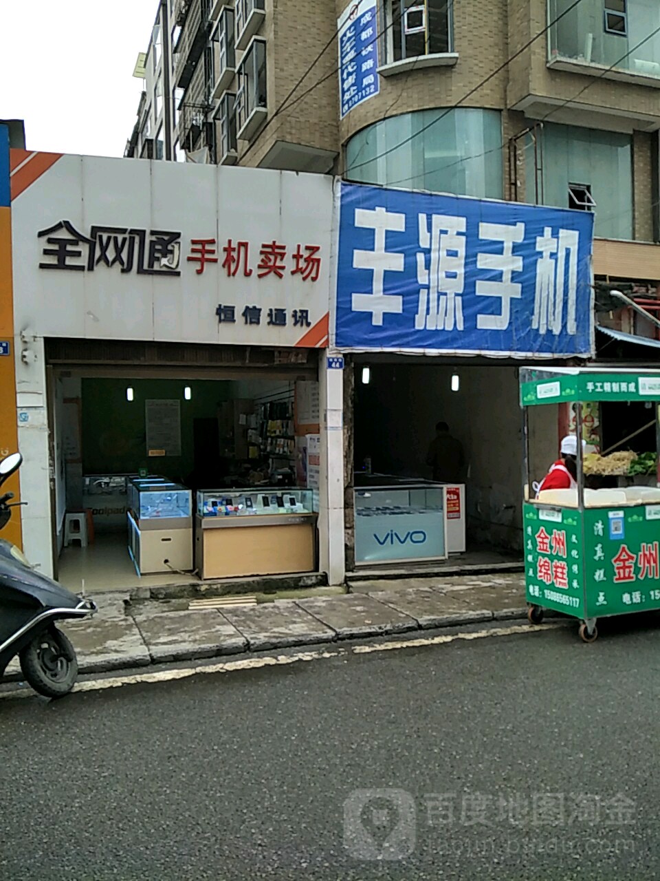 恒信通讯(城南路店)