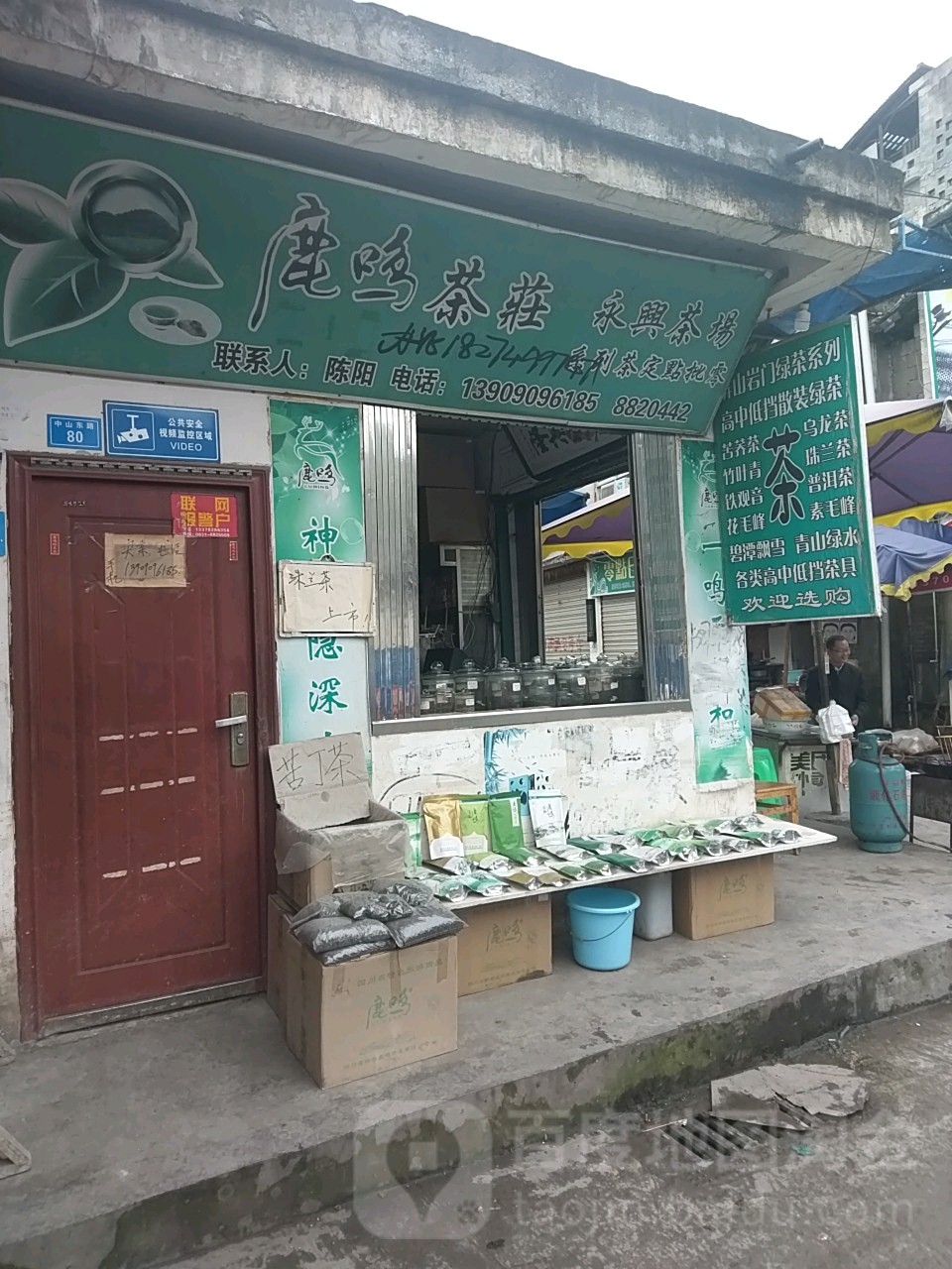 鹿鸣茶庄
