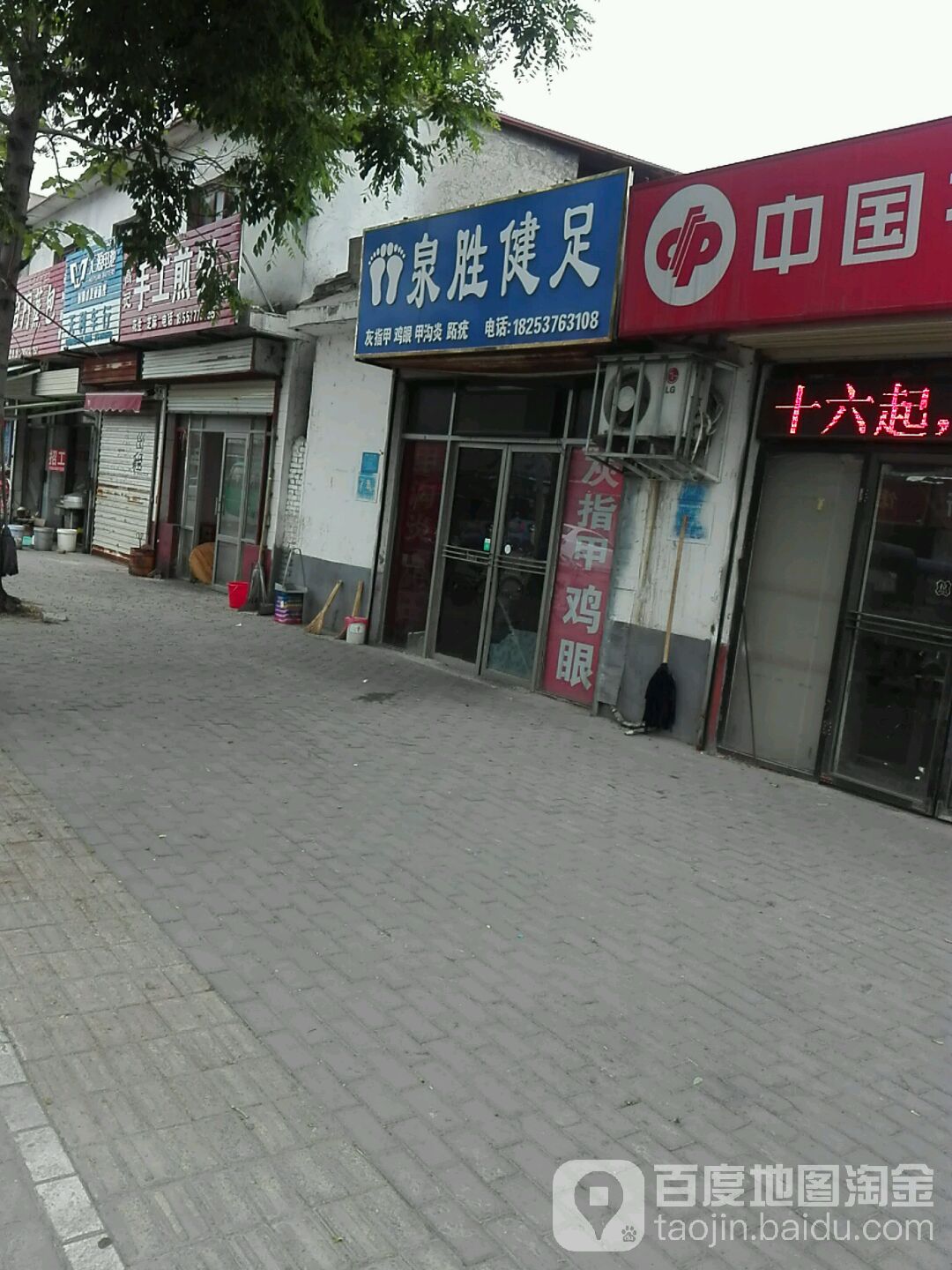 泉胜健足