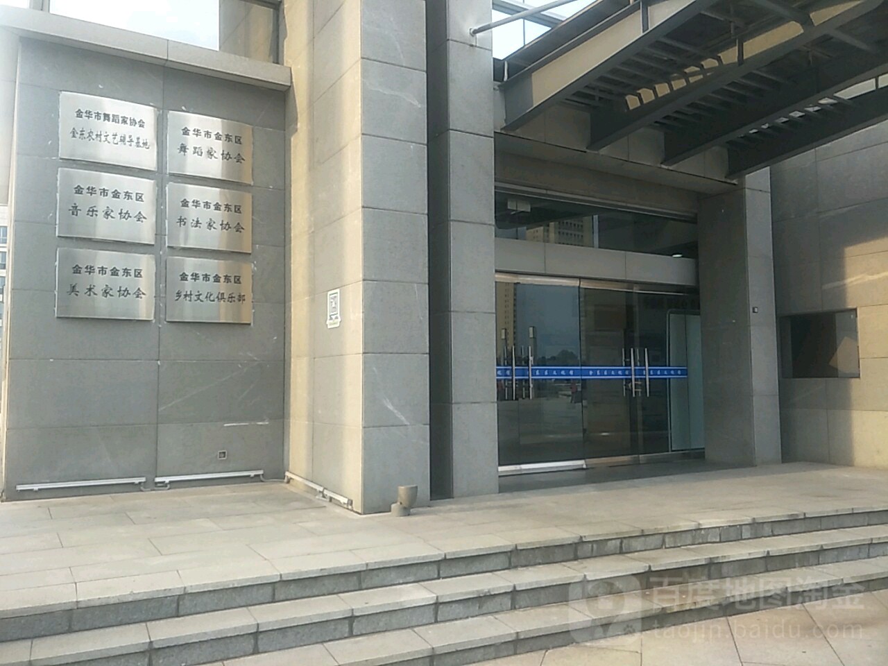 金华市金东区乡村文化俱乐部