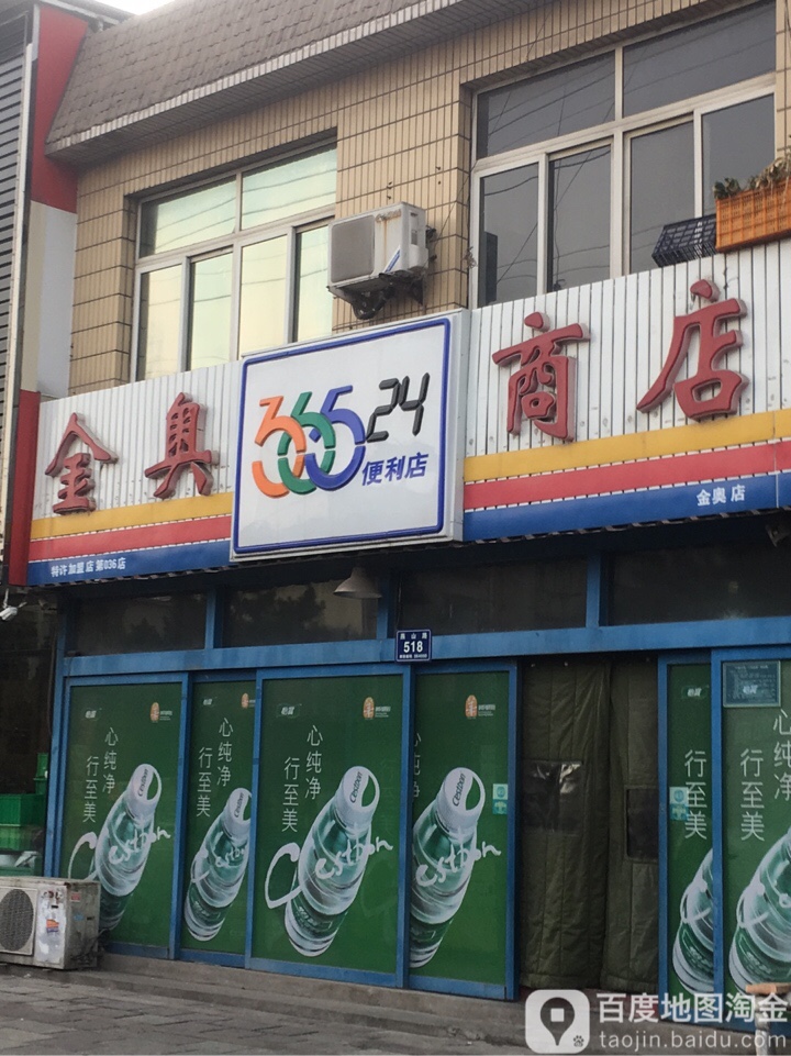 金奥商店