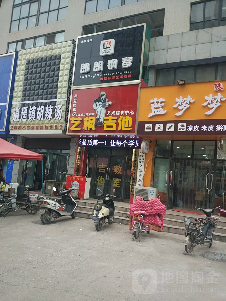 艺枫集他(开发区总校)