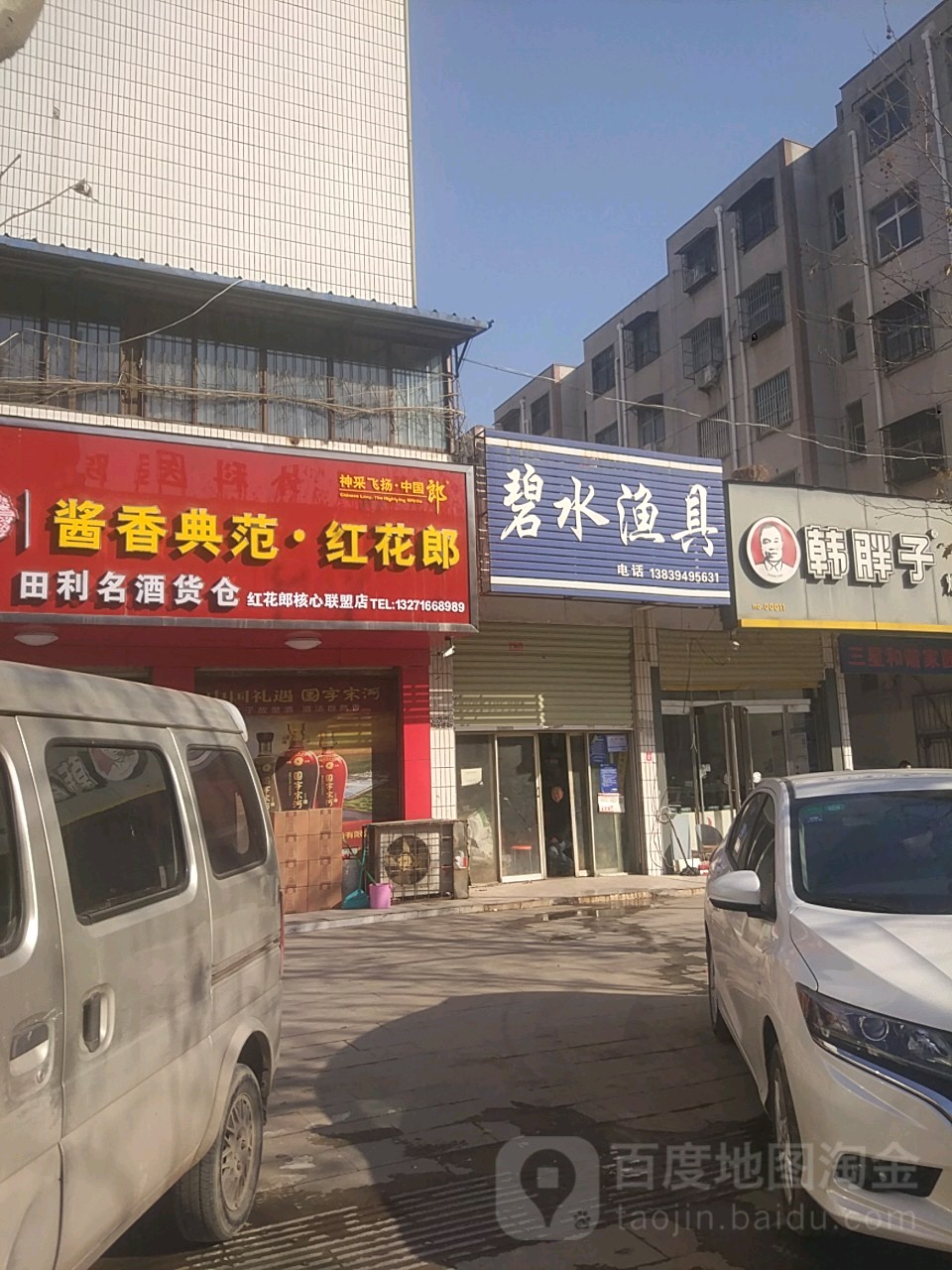 碧水渔具(八一大道店)