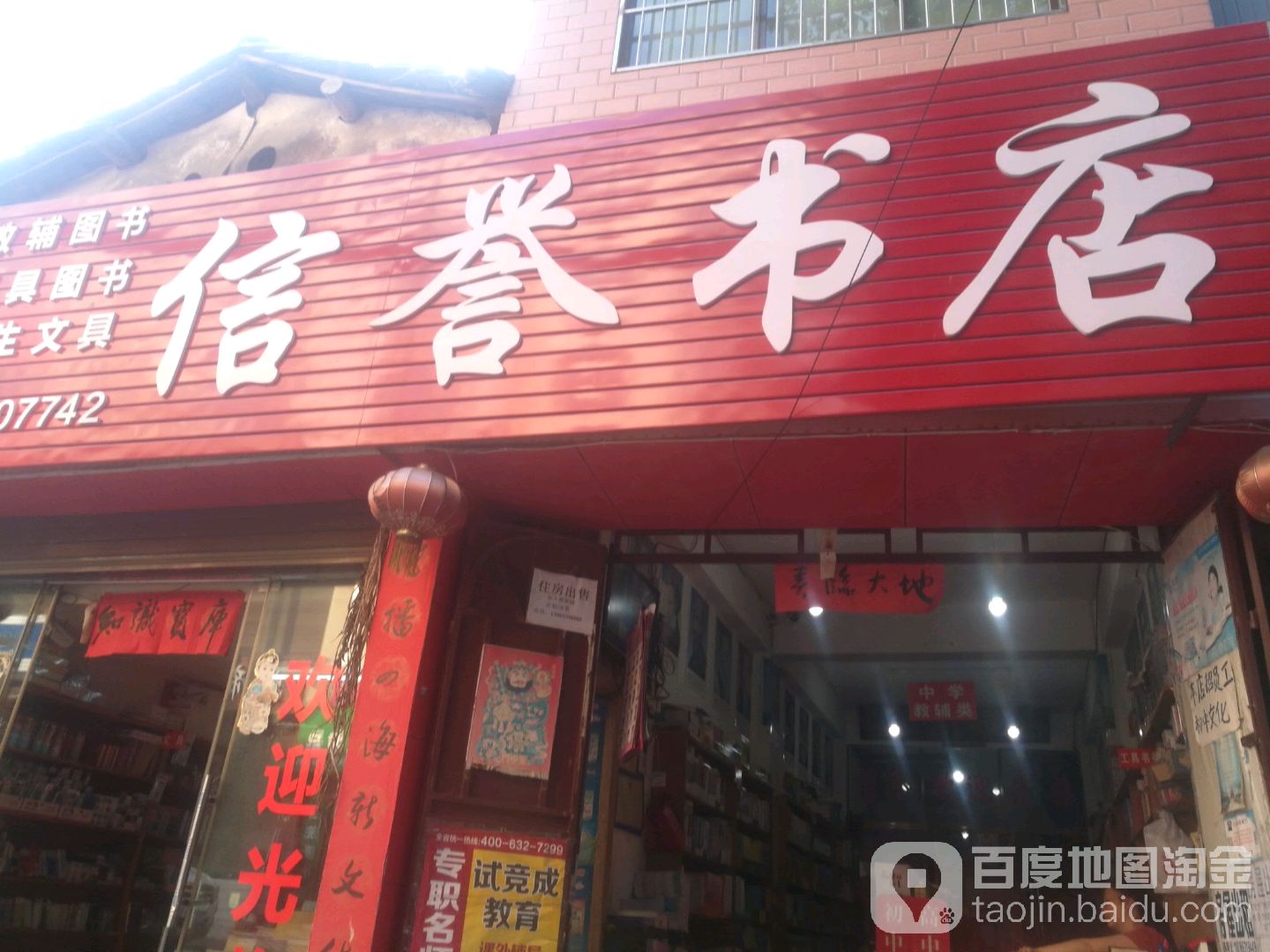 信誉书店(北街店)