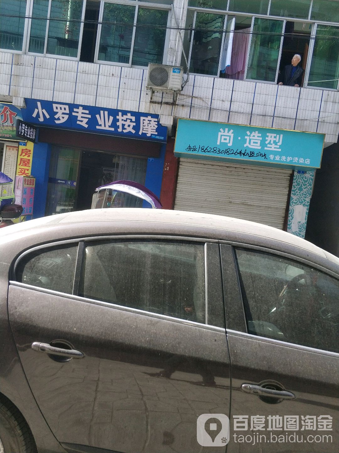 罗黄焖专业按摩