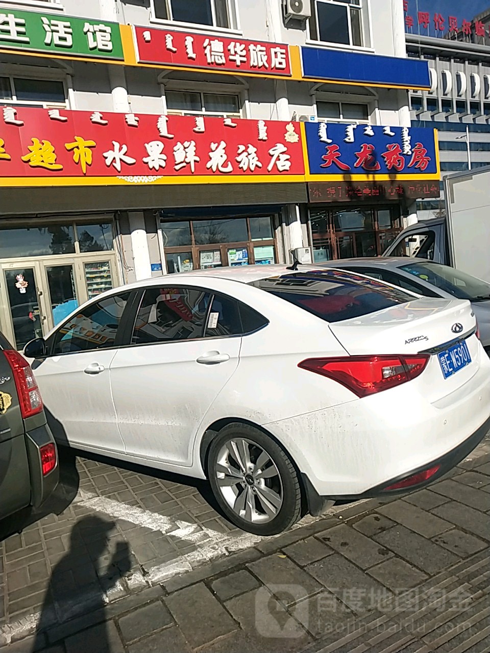 天龙温药房(胜利大街店)