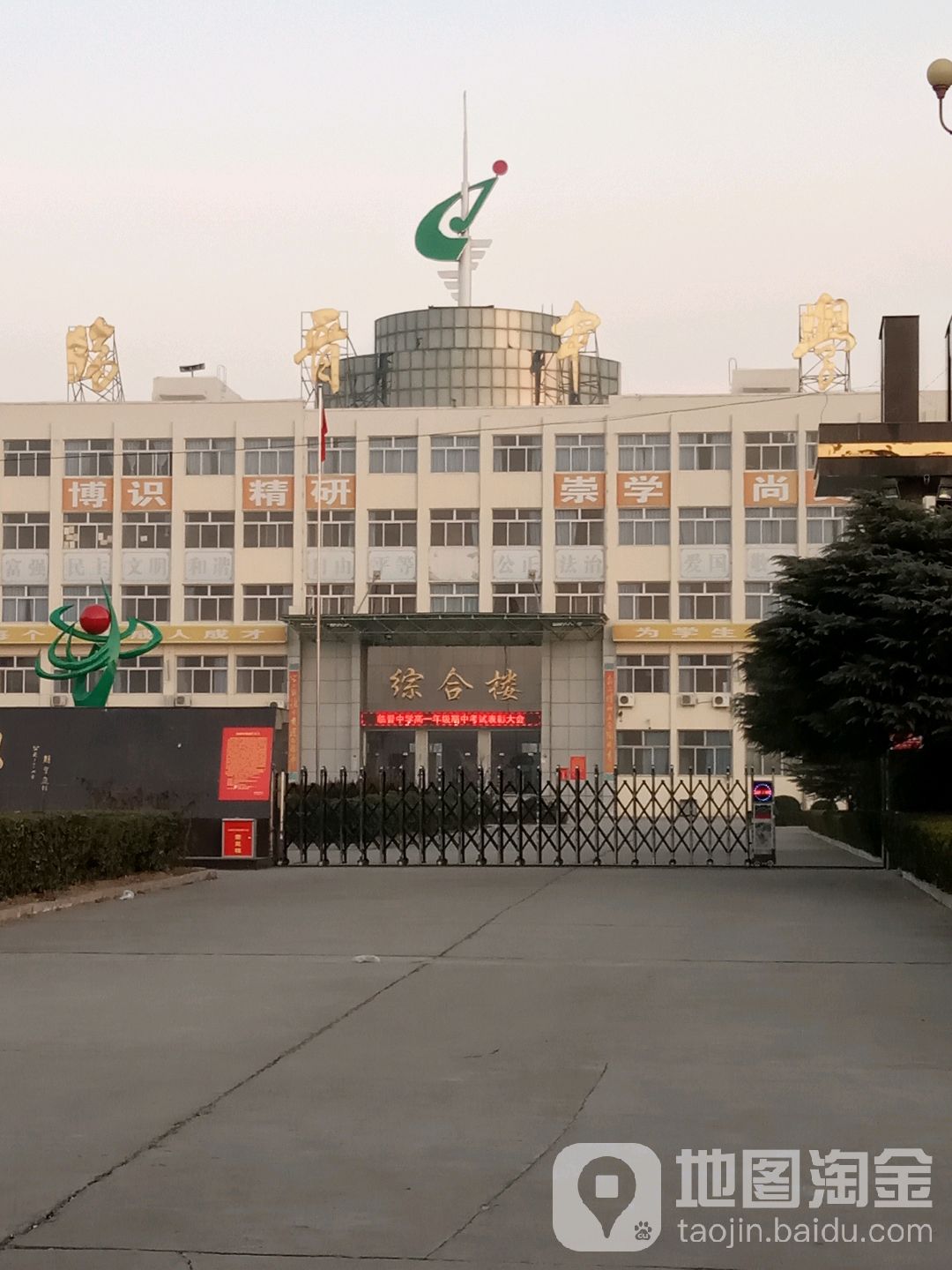 临晋中学