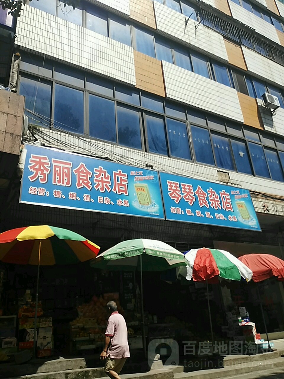 琴琴食产店