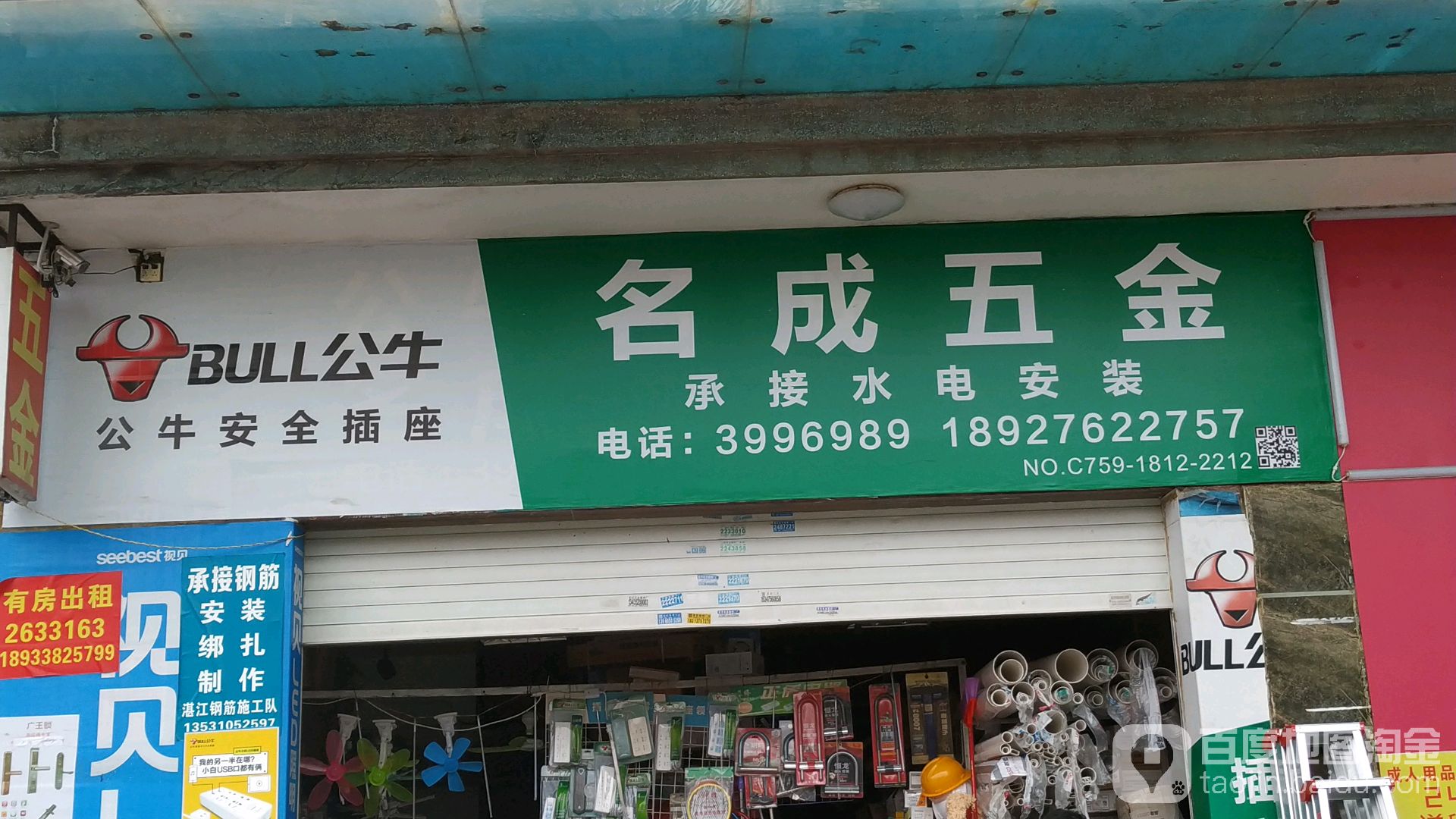 名成五金