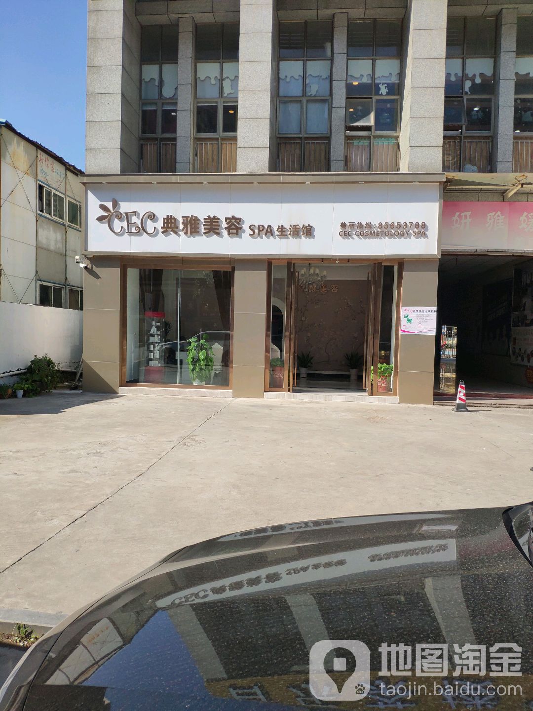 典雅美容SPA生活馆(南一路店)