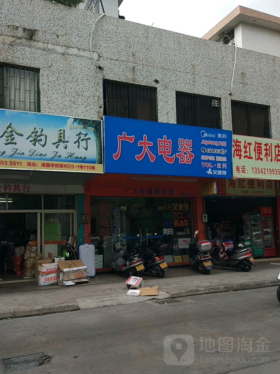 广大电器(海园华侨新村店)