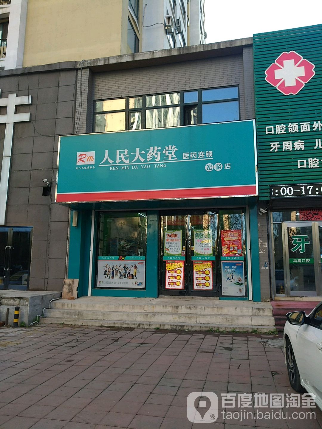 人民大药堂医药连锁(宏峪店)