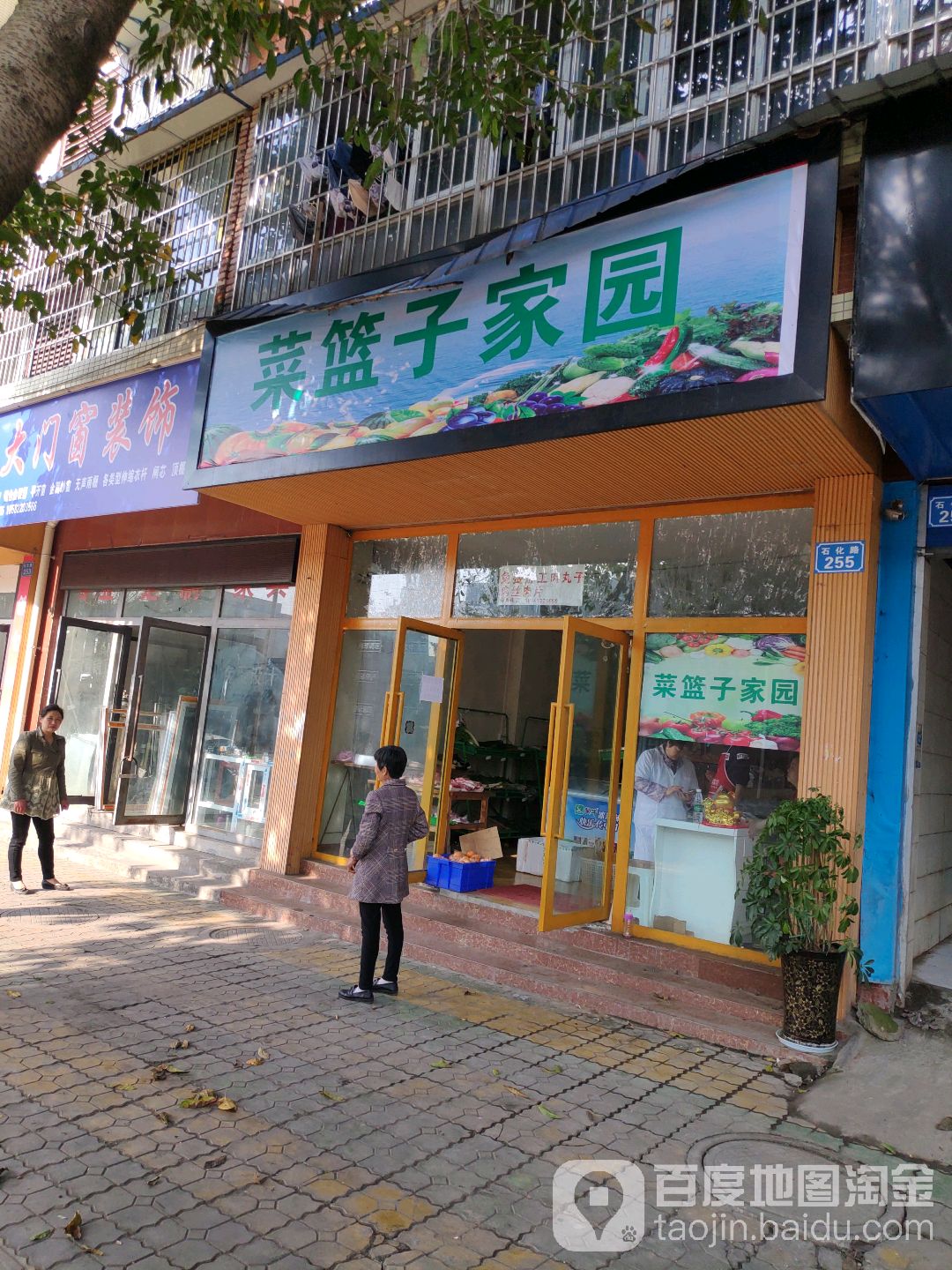 菜蓝子家园