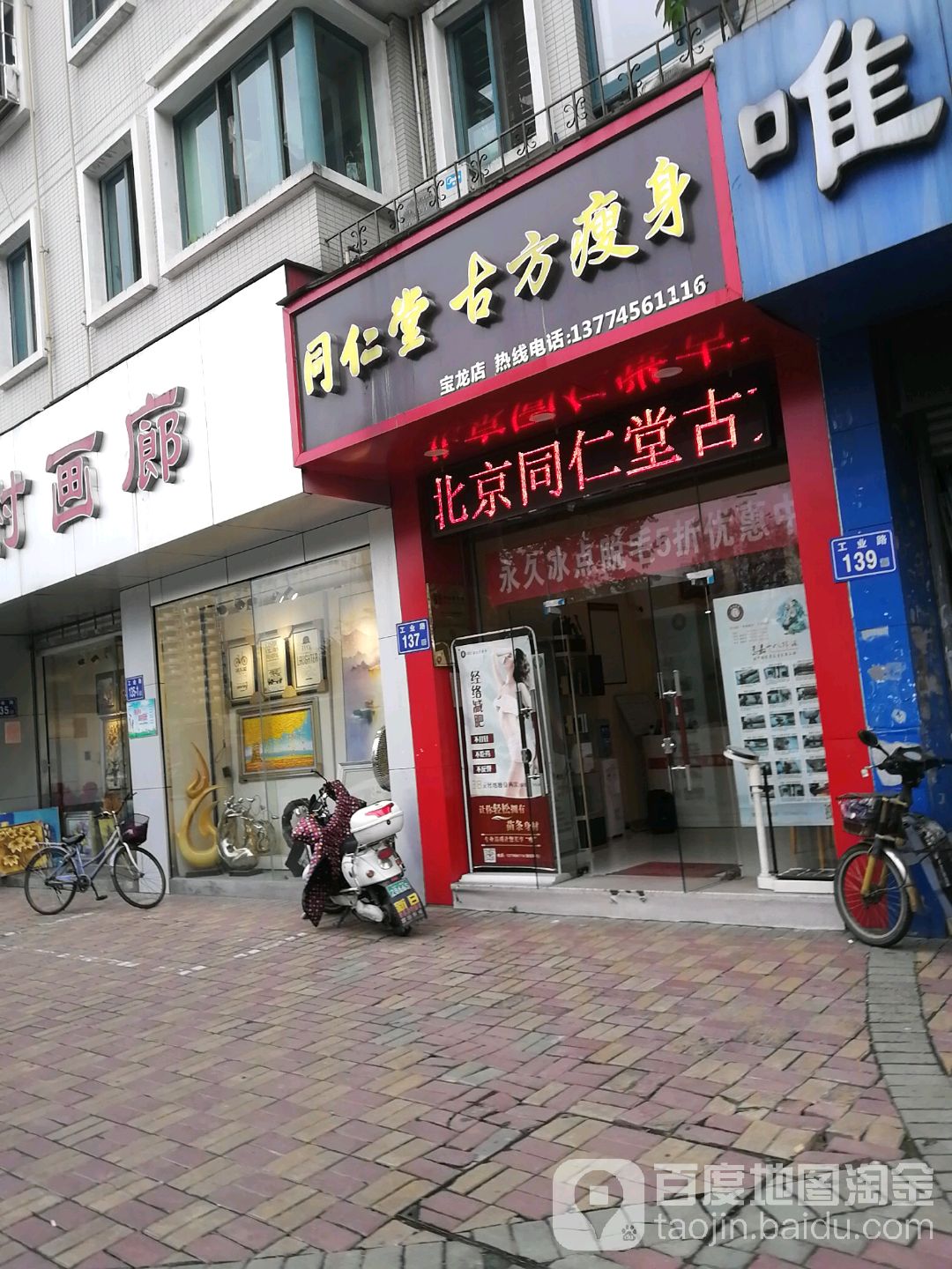 同仁堂古方瘦身(宝龙店)