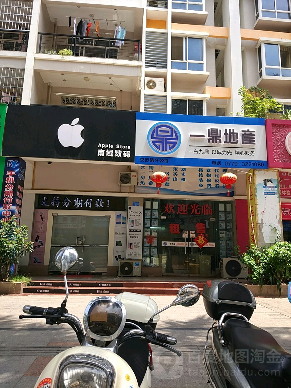南域数码(华杰·春秋源店)