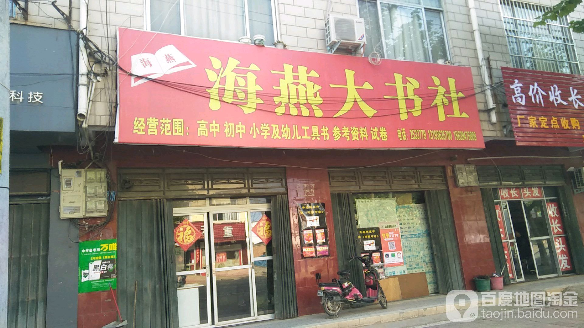 海嬊书店