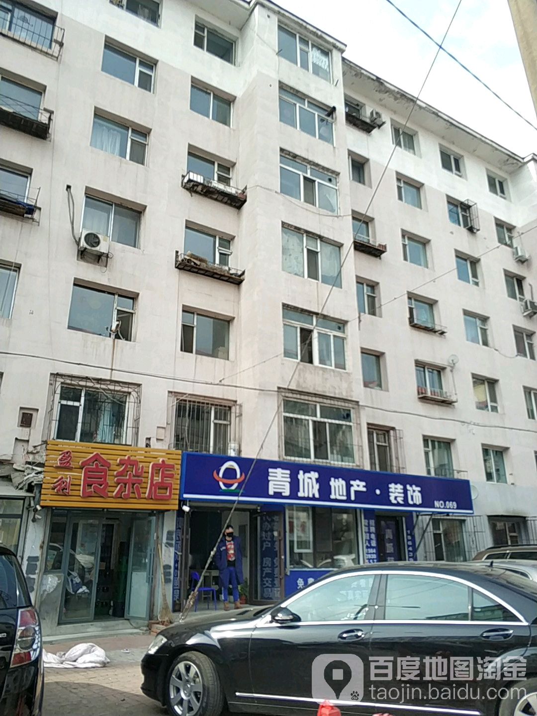 盈利食杂店