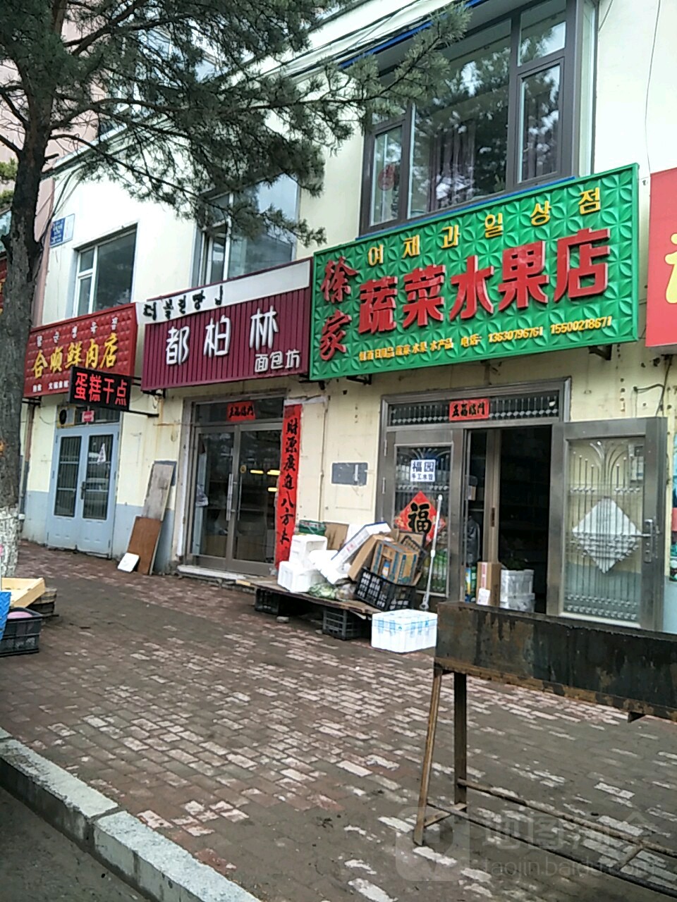 徐家蔬菜水果店(长松路店)