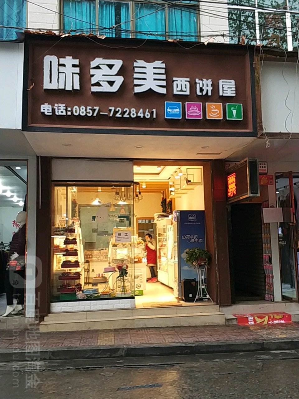 味多差(金沙店)