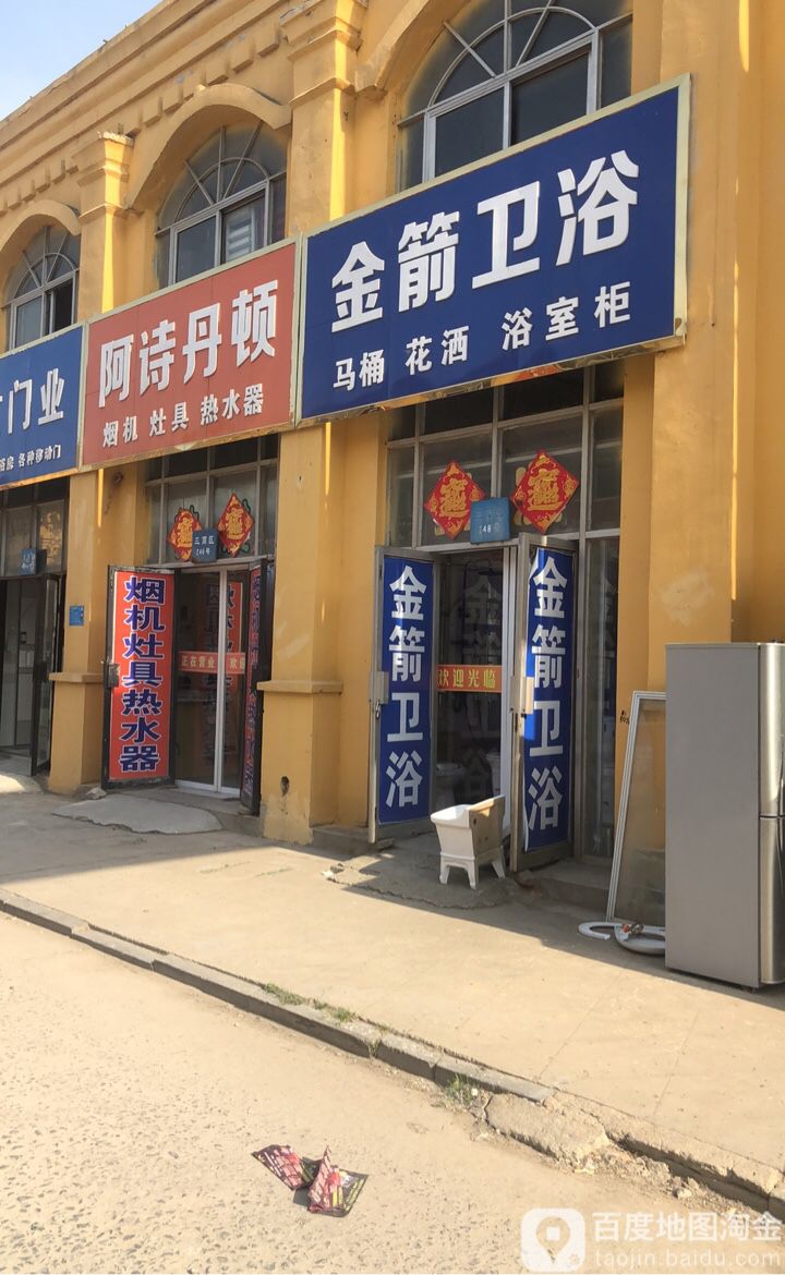 TOCT金箭卫浴(中阳大道店)