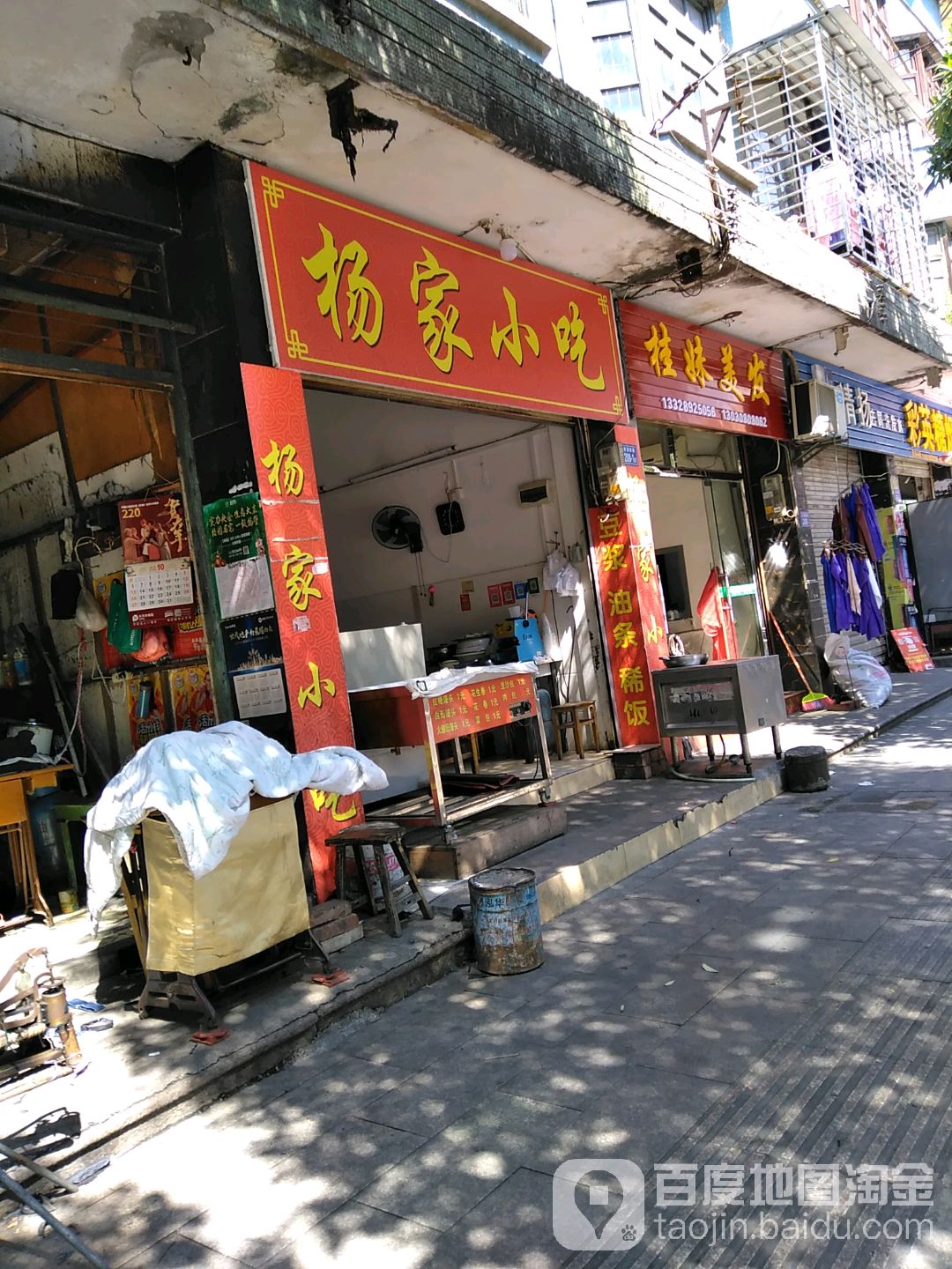 桂妹美发店