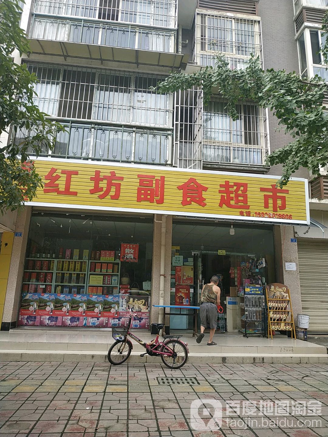 郫都区红坊副食潮湿