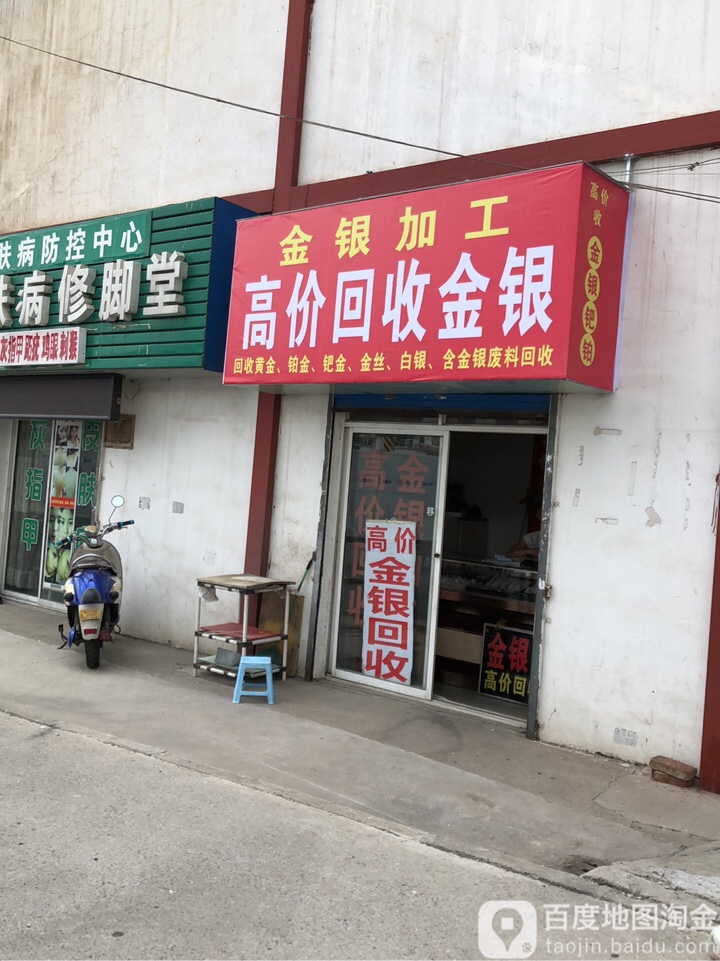 老唐高价金银回收